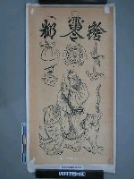 藏品(岡山太帥爺廟張天師)的圖片